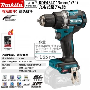 牧田/MAKITA DDF484Z锂电池充电式起子电钻大功率 18V裸机版