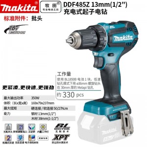 牧田/MAKITA DDF485Z无刷锂电池充电式起子电钻 裸机款18V