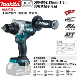 牧田/MAKITA DDF486Z无刷锂电池充电式起子 裸机款无电池充电器18V