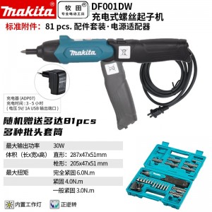 牧田/MAKITA DF001DW可折叠充电式螺丝起子机起子电钻多功能螺丝刀螺丝批手枪钻电转3.6V内置电池配件套装