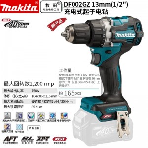 牧田/MAKITA DF002GZ无刷锂电池充电式起子 40V裸机款无电池充电器纸盒装