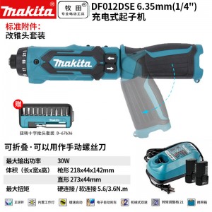 牧田/MAKITA DF012DSE锂电起子电钻 7.2V1.5Ah两电一充