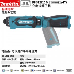 牧田/MAKITA DF012DZ锂电池充电式起子电钻可折叠起子机多功能螺丝刀螺丝批开孔手枪钻电转7.2V 裸机