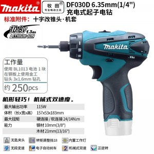 牧田/MAKITA DF030DWE锂电池充电式起子电钻 10.8V1.3Ah两电一充10mm