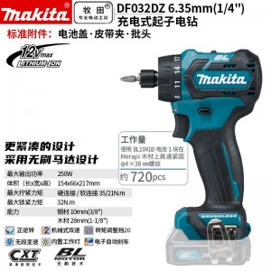 牧田/MAKITA DF032DZ无刷锂电池充电式起子电钻起子机10mm 12V裸机版