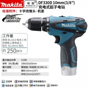 牧田/MAKITA DF330DWE锂电池充电式起子电钻起子机多功能螺丝刀螺丝批手枪钻电转 10.8V1.3Ah两电一充10mm