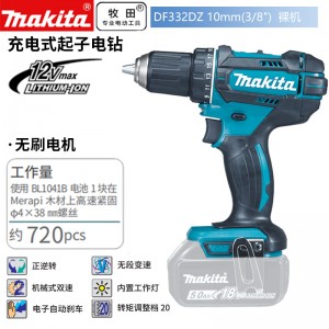 牧田/MAKITA DF332DZ锂电起子电钻无刷12V 裸机版无充电器无电池10mm