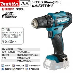 牧田/MAKITA DF332DSAE无刷锂电池充电式起子12V2.0Ah两电一充10mm