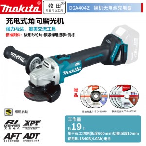 牧田/MAKITA DGA404Z无刷角磨机多功能打磨机100mm  18V裸机不含电池充电器