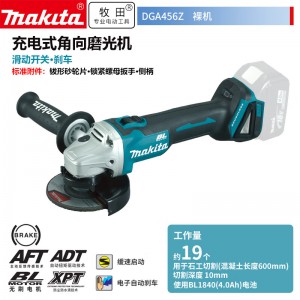 牧田/MAKITA DGA456Z充电式角向磨光机 裸机无充电器电池115mm