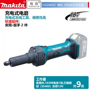 牧田/MAKITA DGD800Z锂电池充电式电磨直磨机打磨抛光内磨雕刻工具18V裸机款
