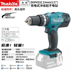 牧田/MAKITA DHP453Z锂电池充电式冲击起子电钻电动螺丝刀多功能木工金属开孔电转 18V裸机无电池充电器13mm