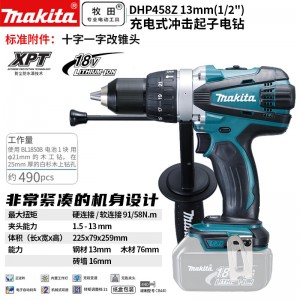 牧田/MAKITA DHP458Z锂电池充电式冲击起子 18V裸机无电池充电器13mm