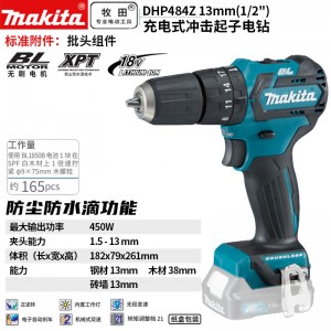 牧田/MAKITA DHP484Z无刷锂电池充电式冲击起子 18V裸机无电池无充电器13mm