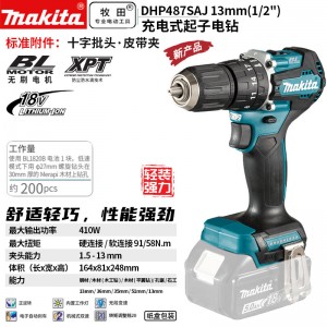 牧田/MAKITA DHP487Z无刷锂电池充电式起子电钻手枪钻多功能电动螺丝刀电转 18V裸机款无电池充电器13mm