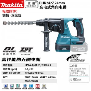 牧田/MAKITA DHR242Z锂电池充电式电锤无刷高功率电机18V24mm裸机款无电池充电器