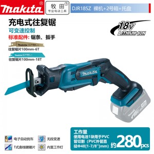 牧田/MAKITA DJR185Z锂电池充电式往复锯调速马刀锯金属木材电缆手提式切割机 18V裸机+2号箱+托盘838313-7