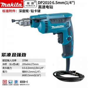 牧田/MAKITA DP2010电钻高速正反调速手电钻起子机多功能螺丝刀螺丝批开孔手枪钻370W 6.5mm（1/4