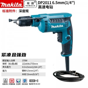 牧田/MAKITA DP2011电钻高速正反调速手电钻起子机多功能螺丝刀螺丝批开孔手枪钻370W 6.5mm（1/4）