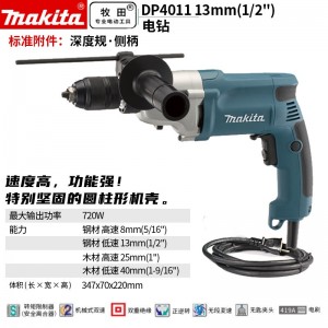 牧田/MAKITA DP4011电钻正反调速手电钻起子机电钻多功能螺丝刀螺丝批开孔手枪钻电转750W 13mm（1/2）