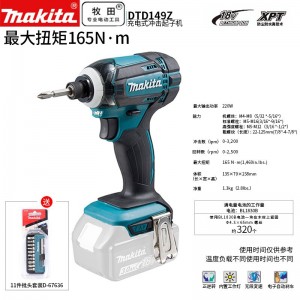 牧田/MAKITA DTD149Z锂电池充电式冲击起子机 冲击螺丝刀手电钻螺丝批电改锥扳手 18V裸机款