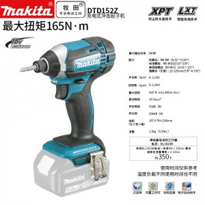 牧田/MAKITA DTD152Z锂电池充电式冲击起子机多功能冲击螺丝刀手电钻螺丝批电改锥扳手 18V裸机款