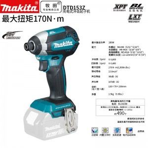 牧田/MAKITA DTD153Z无刷锂电充电式冲击起子机 18V裸机款