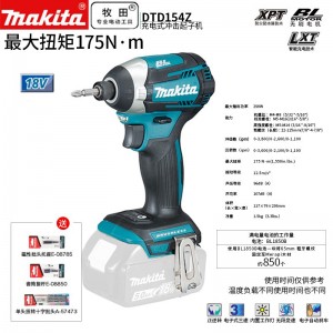 牧田/MAKITA DTD154Z无刷锂电池充电式冲击起子机防尘防水滴 18V裸机无充电器无电池