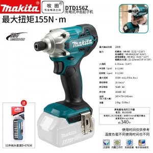 牧田/MAKITA DTD156Z锂电池充电式冲击起子机多功能冲击螺丝刀手电钻螺丝批电改锥扳手 18V裸机款