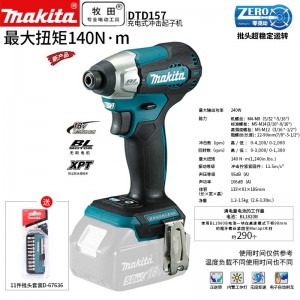 牧田/MAKITA DTD157Z无刷锂电充电式冲击起子机批头稳定运转冲击螺丝刀手电钻电改锥扳手 18V裸机款