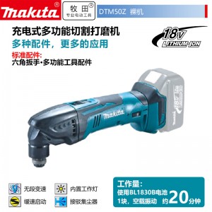 牧田/MAKITA DTM50Z锂电池充电式打磨机多功能机300W 18V裸机无电池充电器