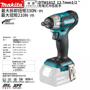 牧田/MAKITA DTW181Z无刷锂电池充电式冲击起子机电动扳手汽修套筒电动风炮 18V裸机版12.7mm（1/2）