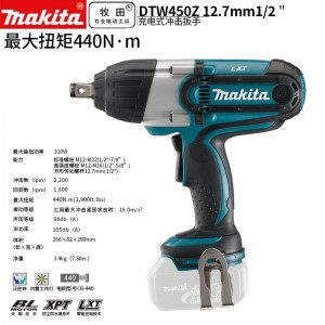 牧田/MAKITA DTW450Z锂电冲击扳手 18V裸机版12.7mm（1/2）
