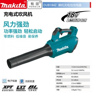 牧田/MAKITA DUB184Z锂电池充电式吹风鼓风机大功率 18V裸机无充电器电池 风速52.1m/s