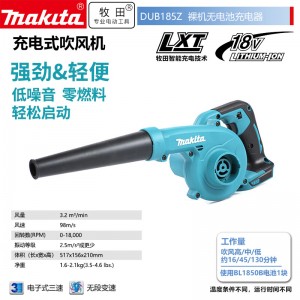 牧田/MAKITA DUB185Z锂电池充电式吹风机吹尘机灰落叶施工除尘器三档调速吹吸两用裸机款无充电器无电池18V