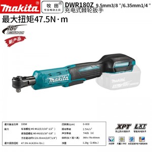 牧田/MAKITA DWR180ZJ锂电池充电式棘轮扳手18V裸机款无充电器无电池