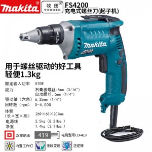 牧田/MAKITA FS4200调速正反转起子机螺丝批电批570W 5mm