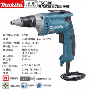 牧田/MAKITA FS6300电动螺丝刀起子机570W 4mm