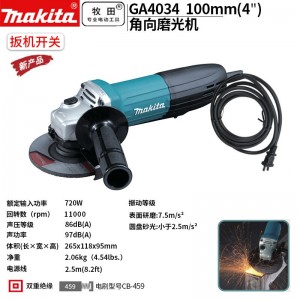牧田 MAKITA/GA4034角磨机 插电式多功能打磨机 磨光机手磨机抛光机手纱轮 扳机开关720W 100mm
