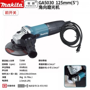 牧田-MAKITA/GA5030角向磨光机多功能打磨机 磨光机手磨机抛光机切割机手纱轮125mm