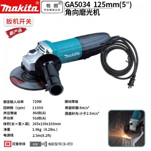 牧田-MAKITA/GA5034角向磨光机多功能打磨机 磨光机手磨机抛光机切割机手纱轮125mm