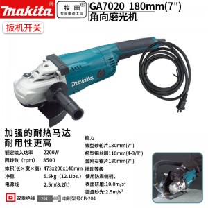 牧田/MAKITA GA7020角向磨光机多功能打磨机2200W 180mm扳机开关