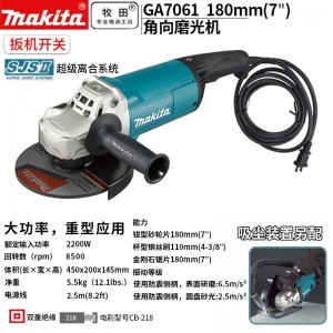 牧田-MAKITA/GA7061角向磨光机插电式多功能打磨机 磨光机手磨机抛光机切割机手纱轮180mm 2200W