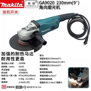 牧田/MAKITA/GA9020角向磨光机多功能打磨机230mm 2200W