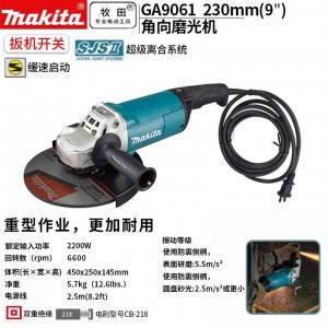 牧田/MAKITA/GA9061角向磨光机多功能打磨机230mm 2200W