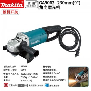 牧田/MAKITA/GA9062角向磨光机多功能打磨机 230mm 2200W
