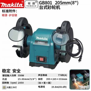 牧田/MAKITA GB801台式砂轮机抛光机205mm