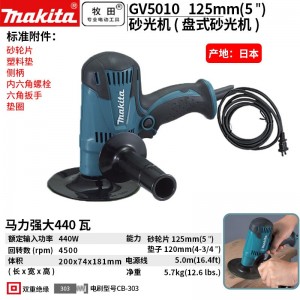 牧田/MAKITA  GV5010盘式砂光机抛光打磨金属木材打磨电动工具120mm