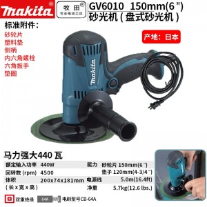 牧田/MAKITA GV6010盘式砂光机抛光打磨金属木材打磨电动工具150mm