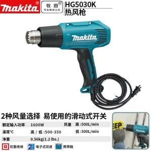 牧田 MAKITA/ HG5030K热风枪烤枪热缩枪吹风机烘枪工业塑料焊枪 汽车贴膜加热枪1600W(调温)